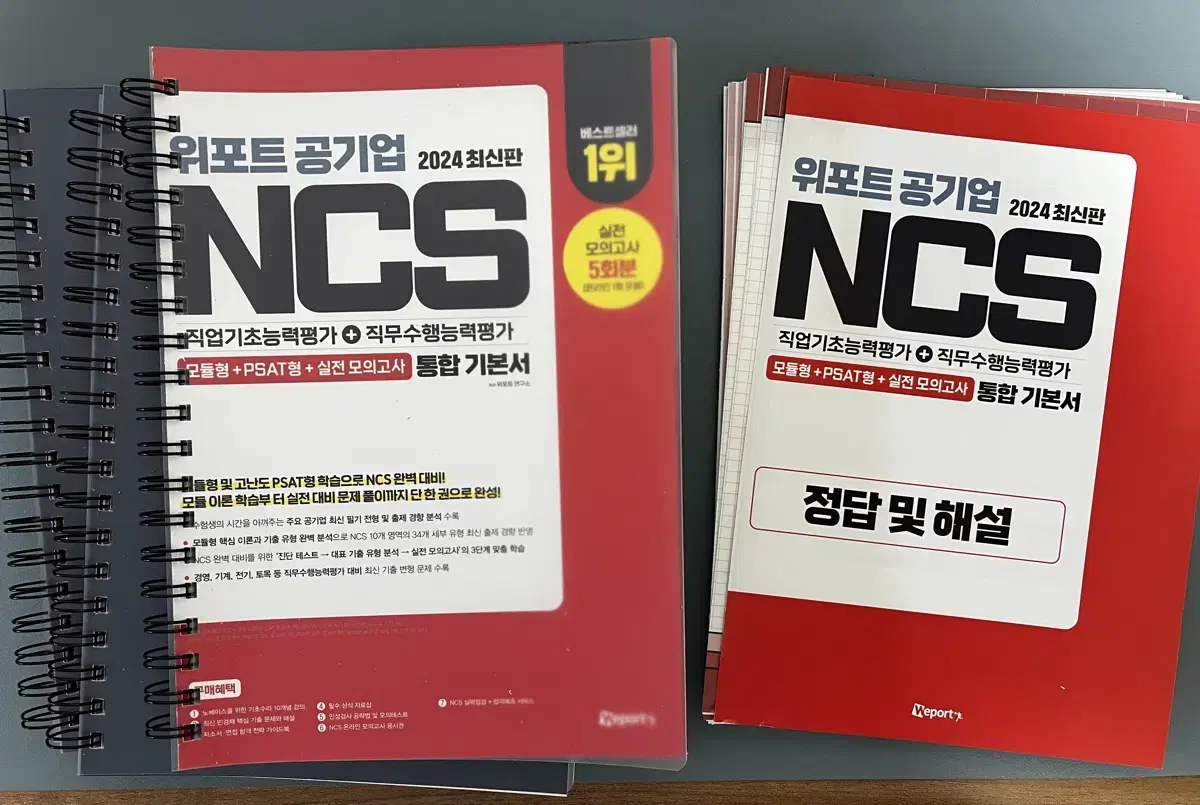 [새책O] 위포트 공기업 NCS